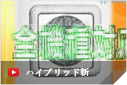 ハイブリッド新触媒「オールチタンAT254」について part 2 [2/2]
