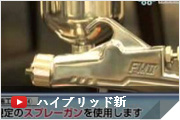 ハイブリッド新触媒「オールチタンAT254」(5/8)-オールチタンAT254の施工方法